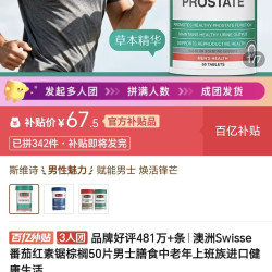 澳洲Swisse番茄红素锯棕榈50片