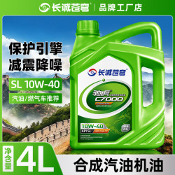 长诚苍穹全合成汽油机油SP5W40 30轿车发动机润滑油SN汽车机油四季通用4L SL-10W-40 4升