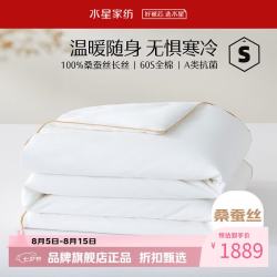 水星家纺 A类抗菌100%桑蚕丝冬被芯60支全棉秋冬被子 丝语甄享全棉桑蚕丝冬被220x240cm