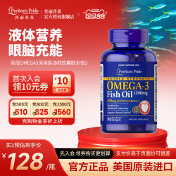 普丽普莱 双倍OMEGA3深海鱼油软胶囊 90粒