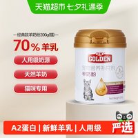 88VIP：谷登 猫咪专用 羊奶粉 200g