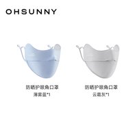 OhSunny 欧夏防晒口罩原纱防紫外线冰丝凉感 立体剪裁