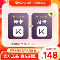 Keep 会员年卡加赠月卡 Keep会员13个月运动健身会员 直充