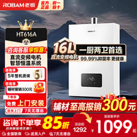 老板 星辰系列 HT616A 智能恒温燃气热水器16升