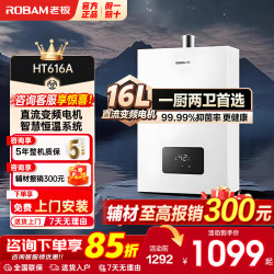 老板 星辰系列 HT616A 智能恒温燃气热水器16升