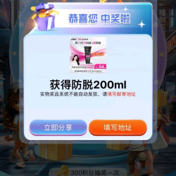 京东 达霏欣京东自营旗舰店，积分抽奖加购10京豆