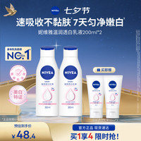 妮维雅 大白瓶美白身体乳 200ml*2