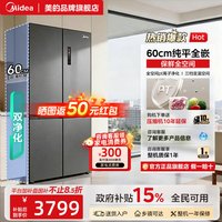 美的 571家用冰箱超薄零嵌入式十字双开四门家用大容量