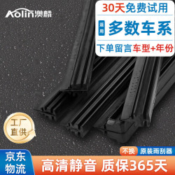 澳麟 适用雨刮器雨刷胶条 下单备注车型+年款