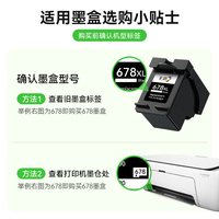 88VIP：彩格 适用惠普678墨盒HP4518 3548 2548 4648打印机1018 1518 2648