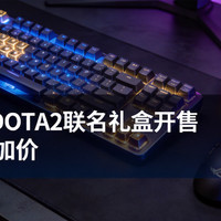 ROG×DOTA2联名礼盒开售 加量不加价
