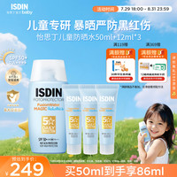怡思丁 儿童高倍防晒霜50ml+12ml*3户外婴童宝宝防晒SPF50 青少年军训
