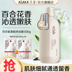 浅香 百合氨基酸沐浴露 500g