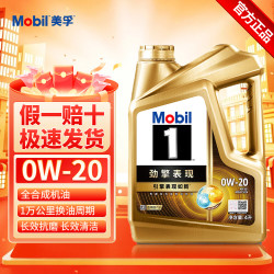 Mobil超金美孚1号劲擎表现0w-20 0w-30先进全合成机油汽机油汽车保养&amp; 美孚超金0W20 4L