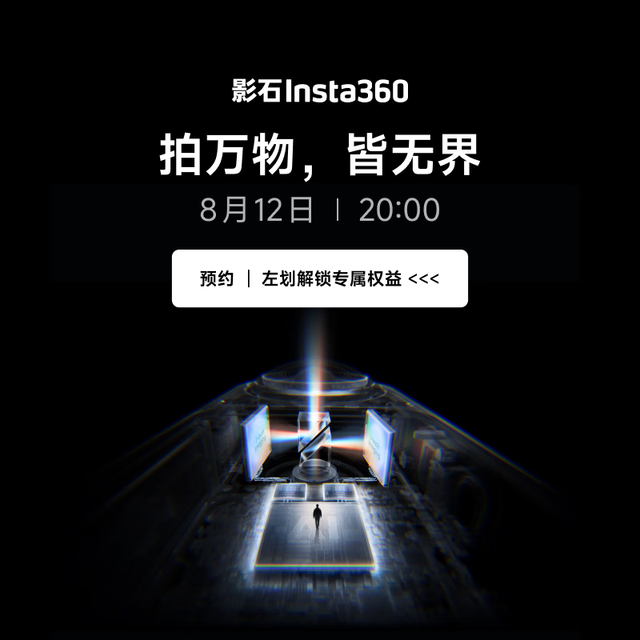 Insta360 影石 X6 全景运动相机 拍万物，皆无界