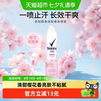 88VIP：舒耐 少女樱香止汗喷雾持久全天干爽亮肤大师调香腋下除臭