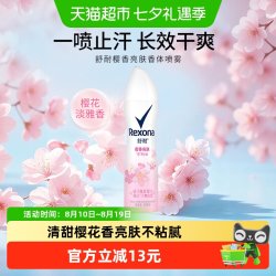舒耐 少女樱香止汗喷雾持久全天干爽亮肤大师调香腋下除臭