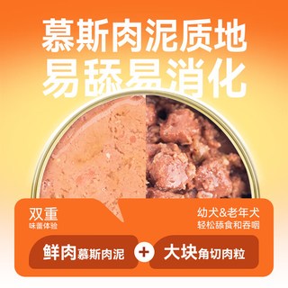 麦富迪 狗零食肉粒罐头 慕斯肉粒 170g*24罐