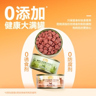 麦富迪 狗零食肉粒罐头 慕斯肉粒 170g*24罐