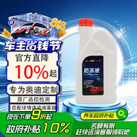 奥迪 原厂防冻液 冷却液 防冻液粉红色 1.5L 京东养车 A4LA6LA3等