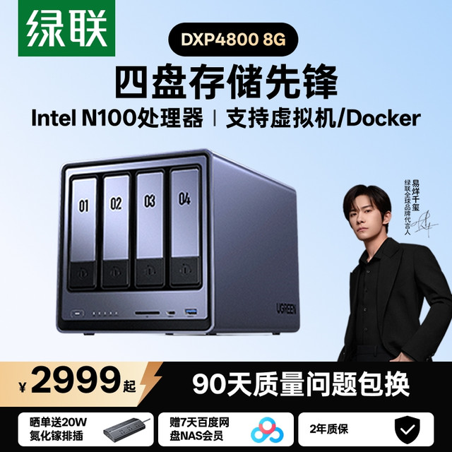 绿联 私有云DXP4800 8G版四盘位NAS