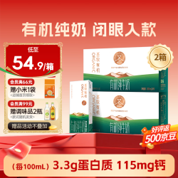 圣牧 有机纯牛奶 200ml*10盒*2箱