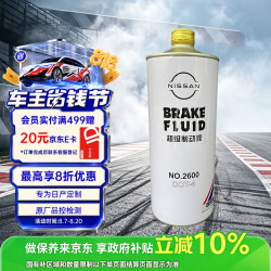 日产 原厂刹车油 制动液 1L 适用于日产全系列车型