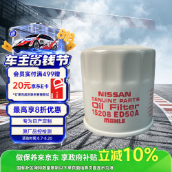 日产 机油滤清器 原厂机油滤芯 机油格 适用东风日产全系车型