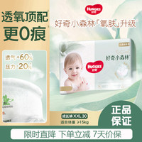好奇 心钻装系列 拉拉裤 小森林款 XXL30片