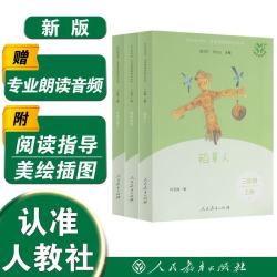 稻草人+安徒生童话+格林童话（升级版）人教版快乐读书吧三年级必读 课外阅读 上册套装（含音频资源）与新教材配套使用（共3册）