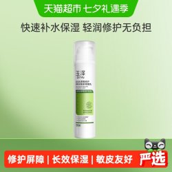 玉泽 皮肤屏障修护神经酰胺调理乳液