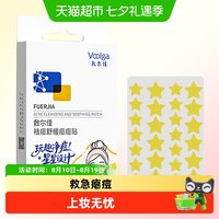 敷尔佳 祛痘舒缓祛痘控油面膜贴 日夜通用款 36片/盒