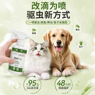 PEVET 派维万金滴非泼罗尼驱虫喷雾 100ml