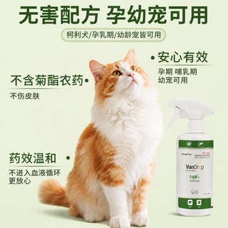 PEVET 派维万金滴非泼罗尼驱虫喷雾 100ml