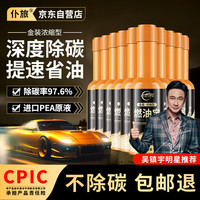 仆旅 金罐燃油宝 汽车燃油宝 120ML*6瓶