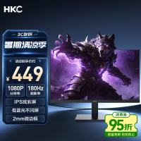国家补贴：HKC 23.8英寸180Hz高刷IPS面板99%sRGB广色域144Hz低蓝光电竞游戏办公HDMI接口液晶电脑显示器 战狼V5