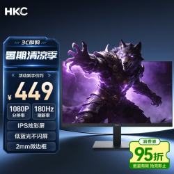HKC 23.8英寸180Hz高刷IPS面板99%sRGB广色域144Hz低蓝光电竞游戏办公HDMI接口液晶电脑显示器 战狼V5