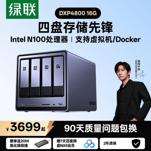 绿联 私有云DXP4800 16G版四盘位NAS网络存储