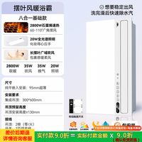 雷士 EBBB1474/60BLHF-3 AI智能浴霸 2800W 石墨烯速热