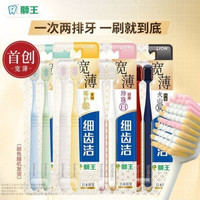 狮王 宽薄 8支 茶抗敏+椰护龈+珍珠白+火山炭