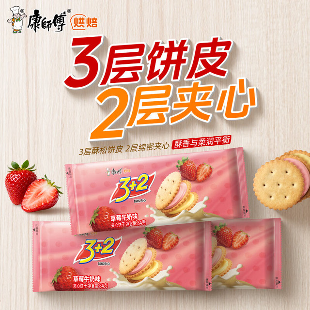 康师傅 3+2酥松夹心饼干草莓牛奶味252g休闲零食早餐下午茶