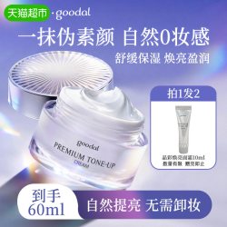 果达儿 七夕好物】果达儿晶彩焕亮素颜霜亮肤改善暗沉提亮伪素颜懒人霜