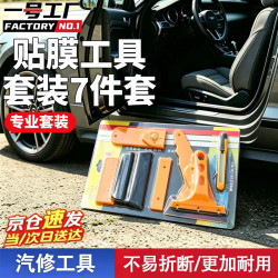 一号工厂 汽车贴膜工具套装7件套大小刮板美工刀车窗车膜建筑玻璃贴纸专用