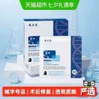 淘金币可用、88VIP：敷尔佳 医用敷料透明质酸钠修复贴黑膜械字号创面愈合 5片*1盒