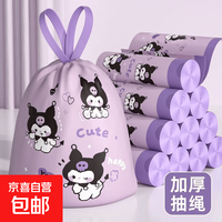 京喜 特惠库洛米印花垃圾袋大号抽绳厨房家用清洁手提式加厚香薰垃圾袋 60只 45*45