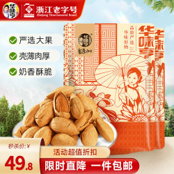 华味亨 盐焗巴旦木 500g*2袋