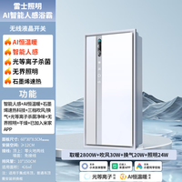 雷士 AI人感杀菌净味浴霸