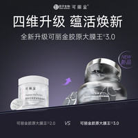 PLUS会员：可丽金 胶原蛋白大膜王抗皱紧致礼物送女友