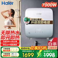 海尔 即热式电热水器洗澡专用一级能即热式热水器家用过水热即热型小型8800w大功率智能无极变频速热