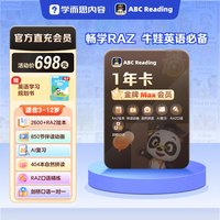 ABCReading会员卡RAZ分级阅读自然拼读3-12岁英语